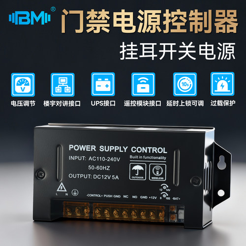 宽电压小型门禁电源控制器