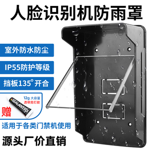 室外防水防雨罩门禁机保护盒人脸识别刷卡密码玻璃门挡板遮阳防晒