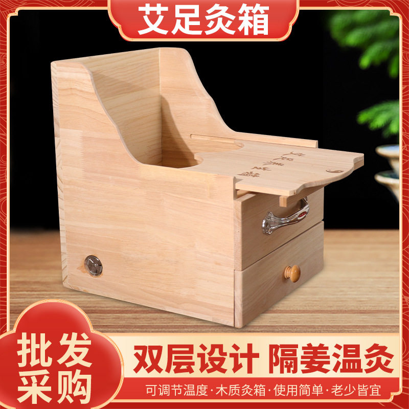 木质艾足灸艾灸可控温艾灸足部箱双层设计可隔姜温灸便携式
