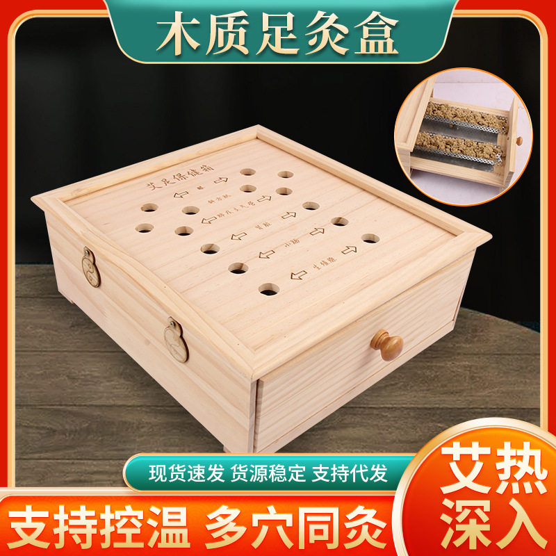 足部灸盒足底艾灸盒脚底熏艾盒足灸仪艾灸仪器木制足部器具家用