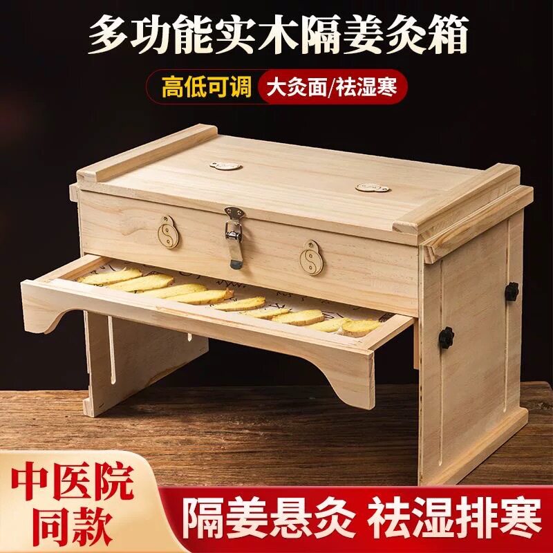 隔姜多部位木制艾灸箱全身多部位可用可调节艾灸盒腰腹背大号家用