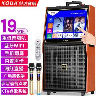 80户外广场舞音响带显示屏家用k歌便携式 科达 KODA wifi触屏