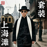 上海滩民国风大褂伴郎节日演出服套装话剧长衫影视毕业照相声服装