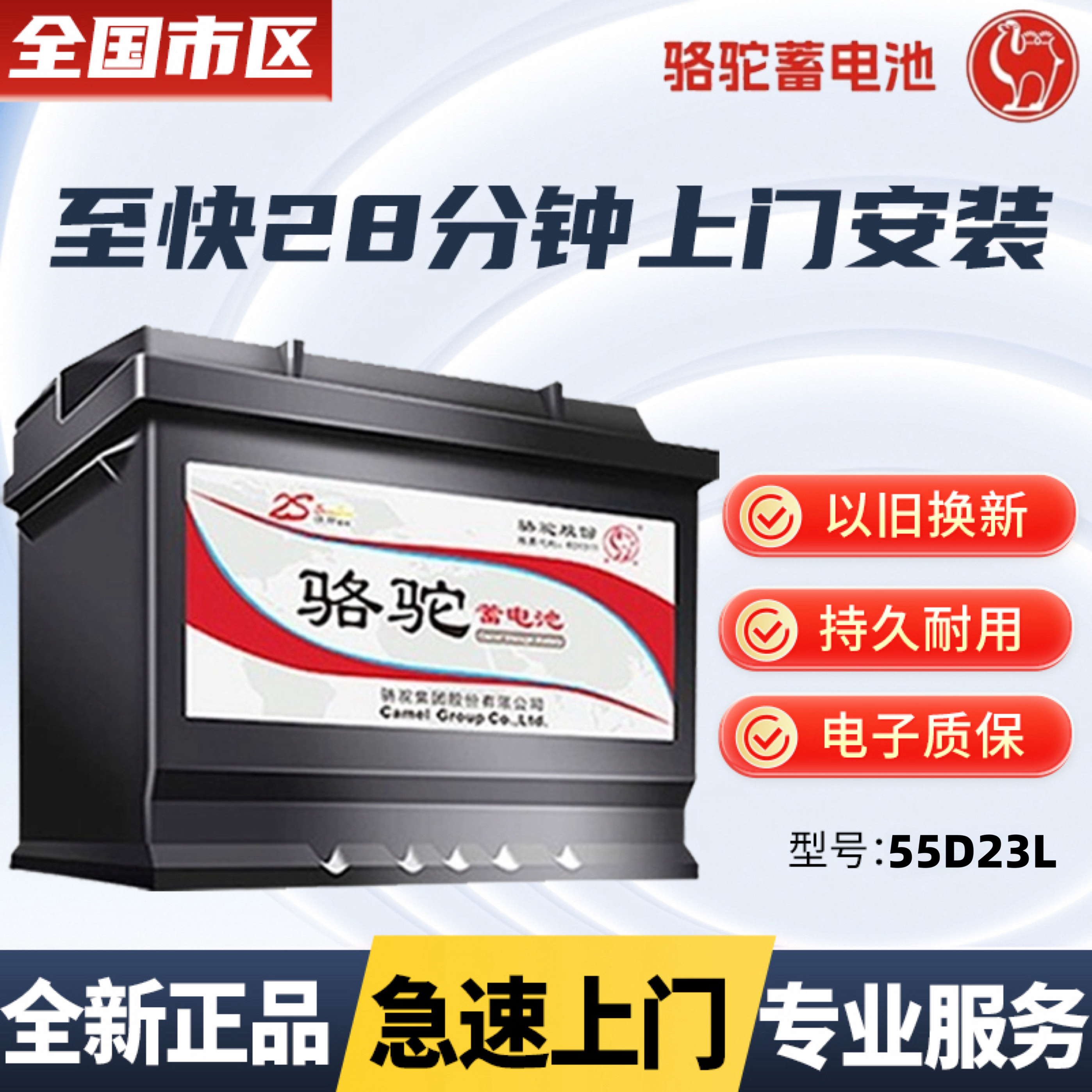 骆驼55d23蓄电池12v60ah适配比亚迪f3哈弗h6现代朗动日产天籁奇俊