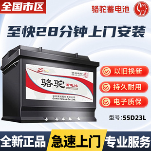 骆驼55d23蓄电池12v60ah适配比亚迪f3哈弗h6现代朗动日产天籁奇俊