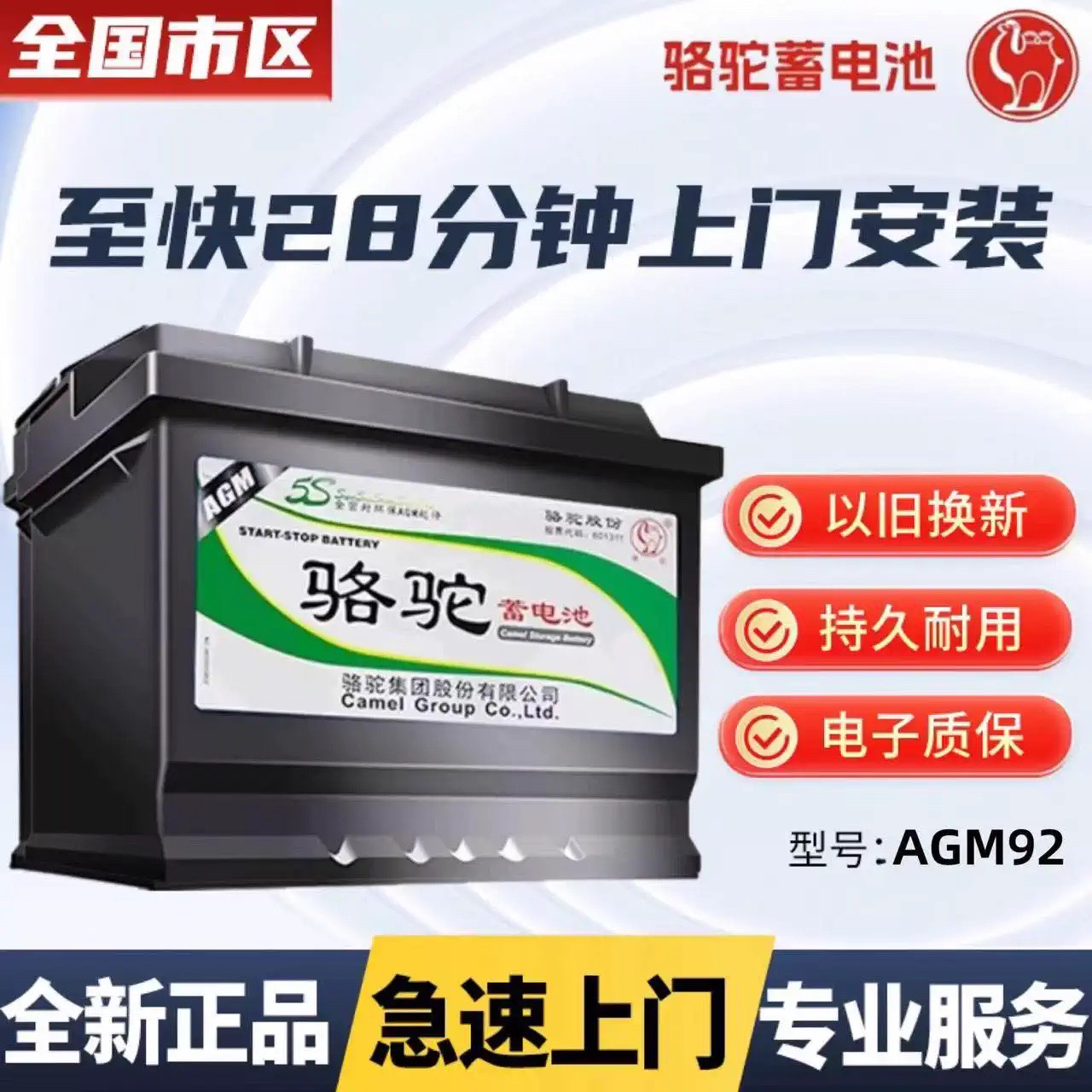 骆驼蓄电池AGM启停VRL92AH适配奔驰保时捷宝马3系X6系奥迪Q5揽胜