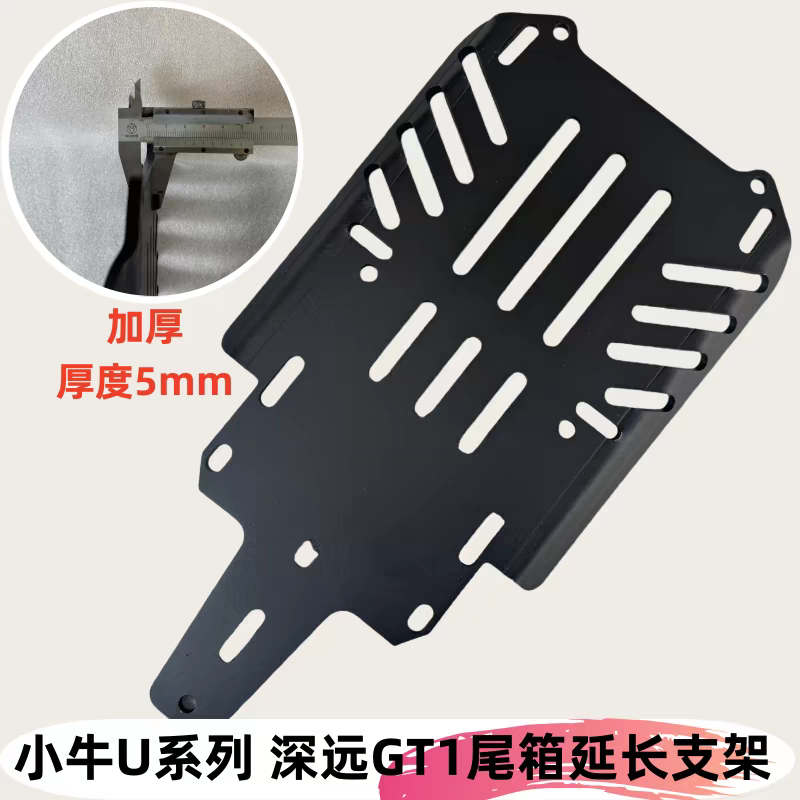 适合新国标电动车深远GT1/009小牛UQI加厚延长加厚尾箱支架货架盘