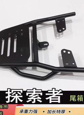 承重力强绿驹探索者电动车尾箱货架延长改装外卖支撑一体装箱架