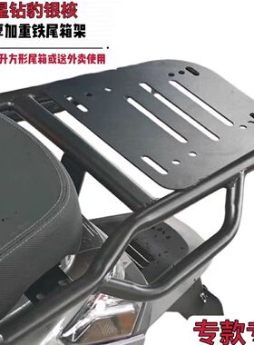 五星钻豹银核电动车加厚铁尾架尾箱后备箱支架外卖货架改装载物架