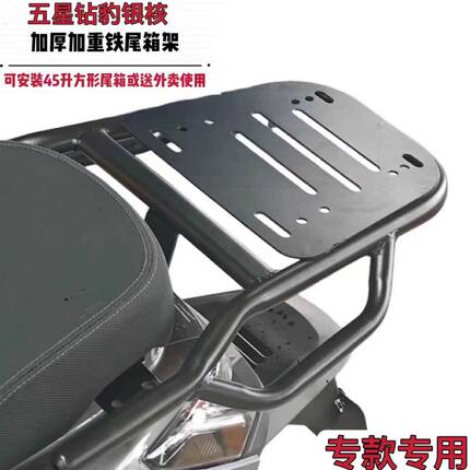 五星钻豹银核电动车加厚铁尾架尾箱后备箱支架外卖货架改装载物架