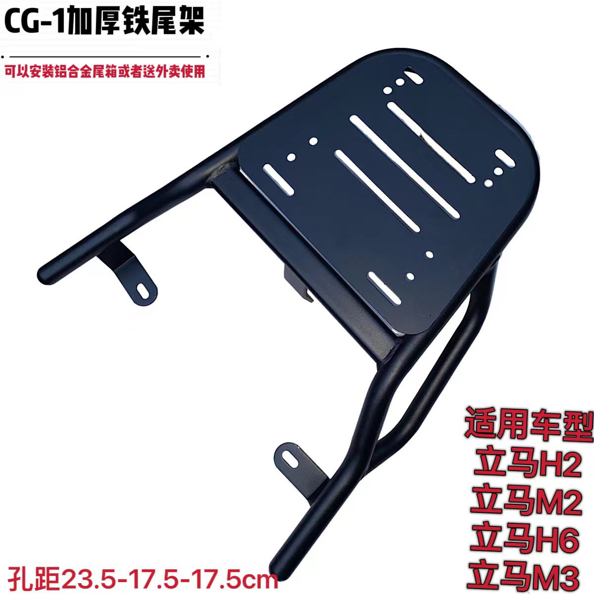 电瓶车立马H2M2/H6/M3装箱延长后支架加粗碳钢碳钢加重一体材质