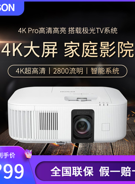Epson/爱普生 CH-TW6250T /TZ2800/TZ3000投影仪家用4k超高清卧室客厅家庭影院