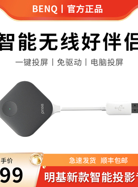 BenQ明基WDC11无线同屏器无线模块适用于明基新款智能投影免驱动