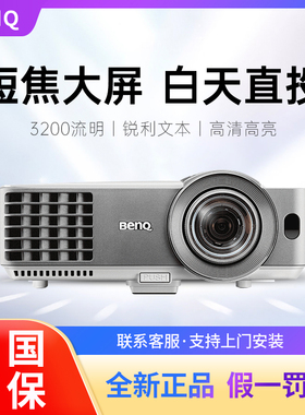 BenQ明基投影仪TH671ST/DX809ST/DW809STH/DX861UST高亮短焦投影