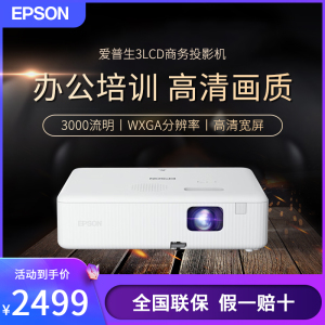 爱普生CO-W01投影仪家用高清家庭影院投墙办公会议培训无线投影机