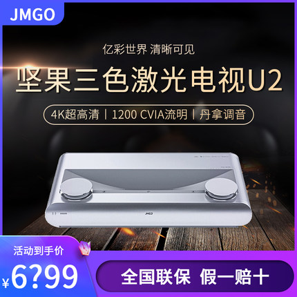 坚果U2超短焦激光电视投影仪家用4K超高清客厅卧室智能家庭影院无线手机投屏wifi丹拿调音