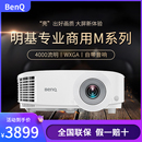 明基BenQ MW560高亮网课投影仪家用办公4000流明高对比度10W音响