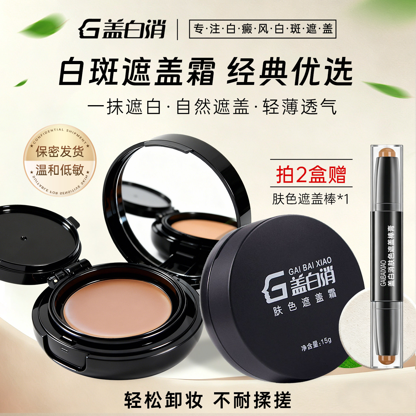 盖白消白斑遮盖霜外用遮瑕膏遮盖棒肤色修饰神器上色自然