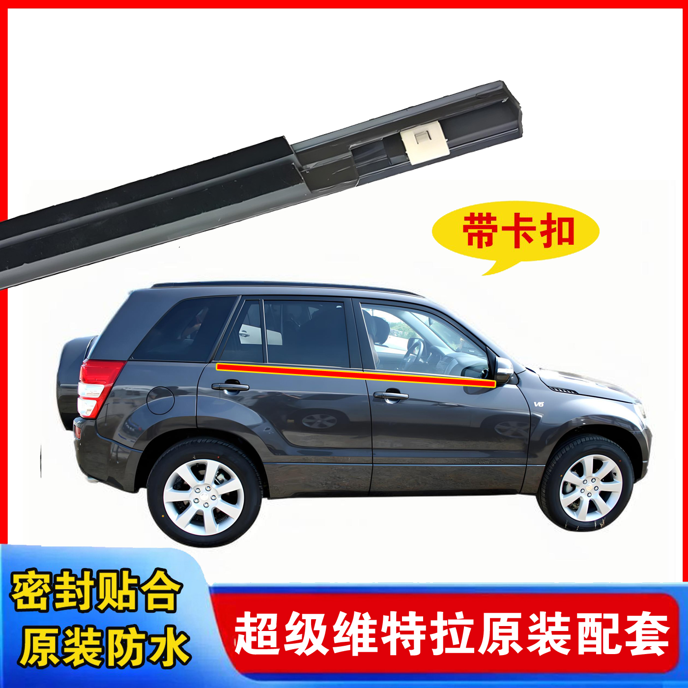 【原装正品】维特拉玻璃外压条