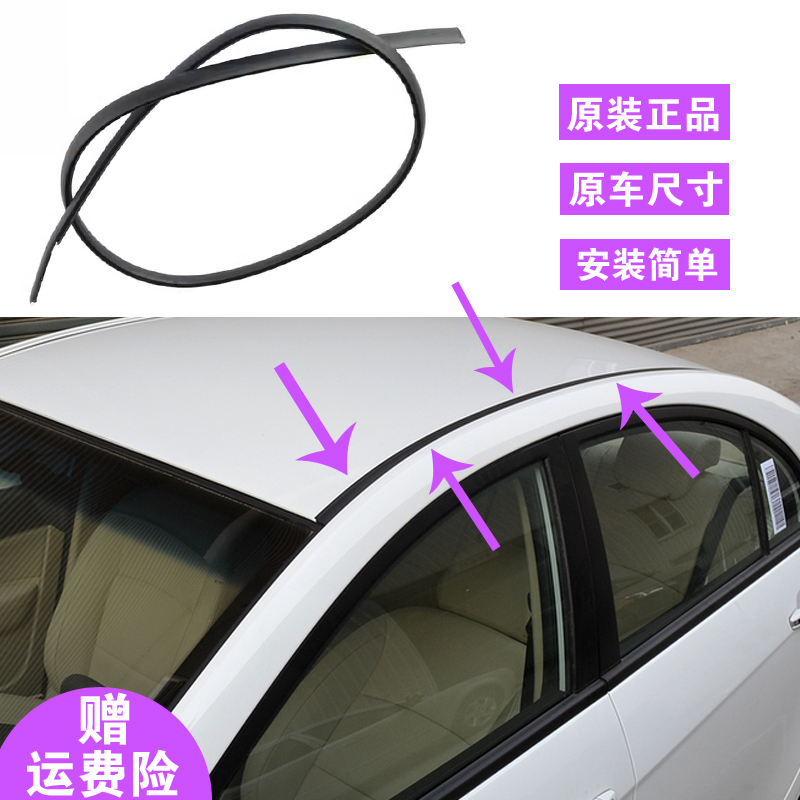 逸致车顶流水密封条防水装饰
