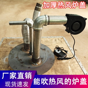 炉盖热风机取暖器家用新款炉子能吹热风暖风炉配件取暖热风炉盖子