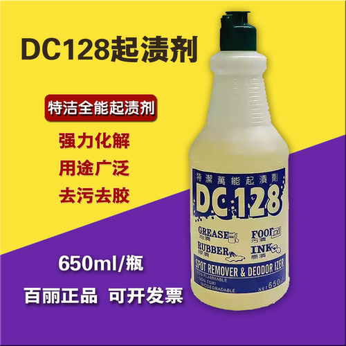 BUL百丽DC128强力起渍剂除胶去渍
