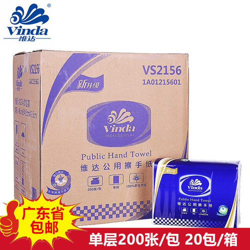 200张单层20包擦手纸Vinda/维达
