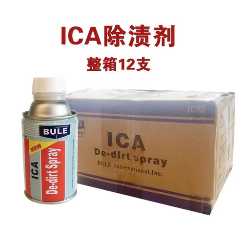 BULE口香糖香口胶粘胶清洁除渍剂