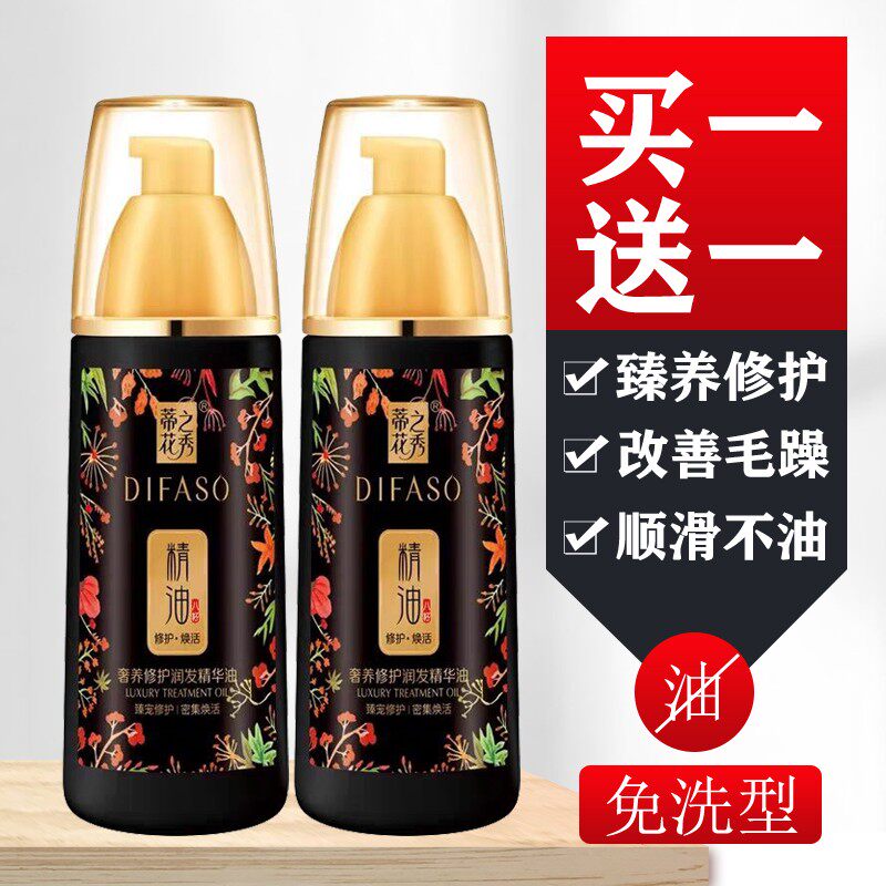 蒂花之秀精油奢养修护润发