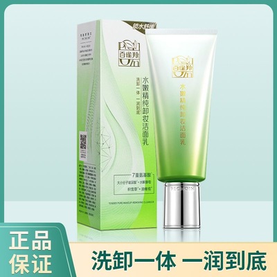 百雀羚卸妆洁面乳 水嫩精纯卸妆洁面乳95g深层清洁面部洗面奶正品