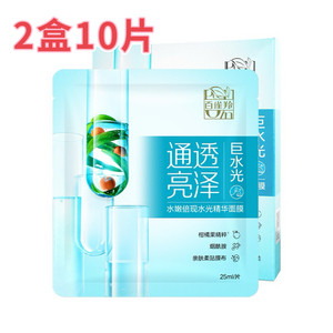 百雀羚水嫩倍现水光精华面膜正品补水保湿控油贴片式免洗透亮