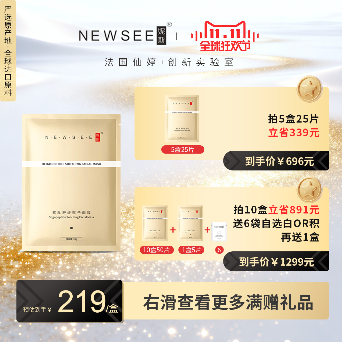 寡肽肌肤补水赋予面膜