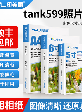 tank599照片纸适用惠普598 538 519打印机5寸6寸a4专用相纸7寸8寸