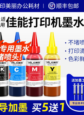 适用canon佳能打印机墨水ts3480 3380 208 308 mg2580s黑色ts5340