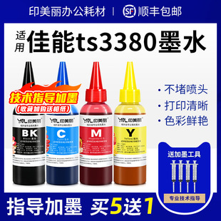 3080 mg2580s 2400打印机黑彩色 3180 适用佳能ts3380墨水ts3480