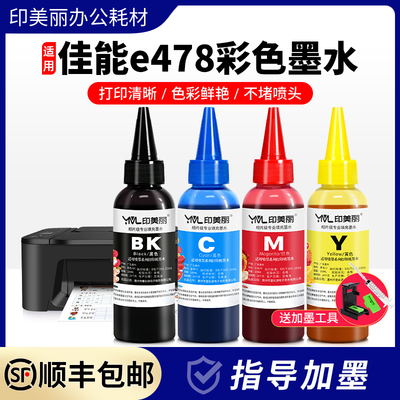 适用佳能打印机墨水【指导加墨】