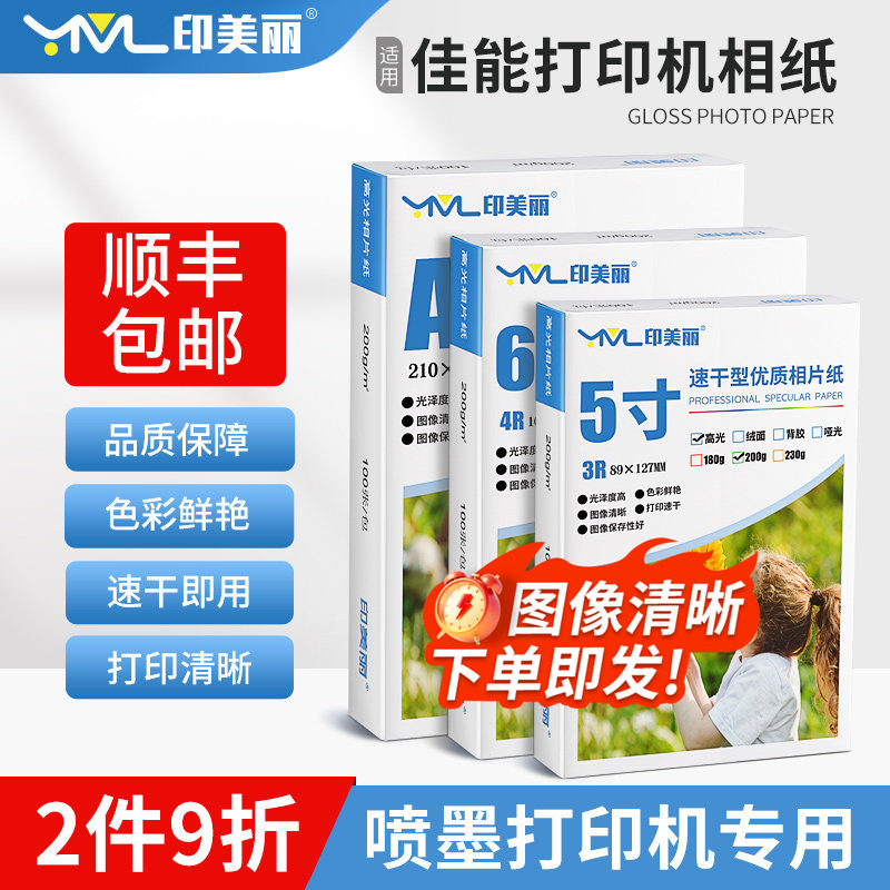 适用canon佳能打印机相片纸6寸专用照片纸a4相纸5寸7寸8寸相册纸