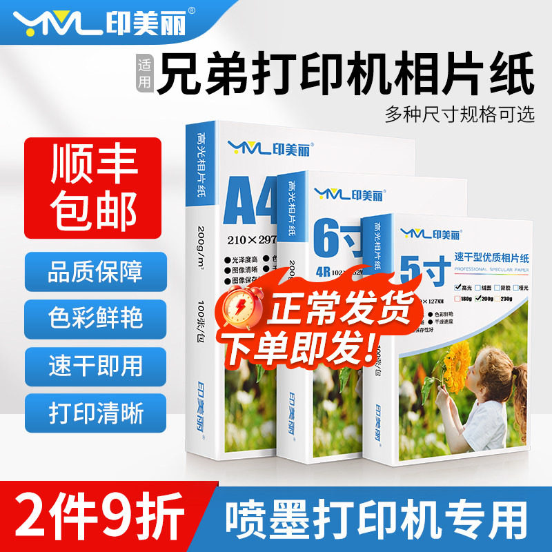速干即用↑图像清晰↑专用相纸图片