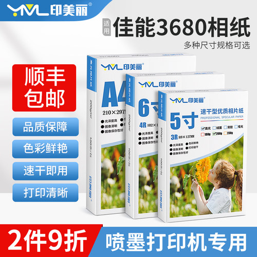 适用Canon佳能3860打印机相纸