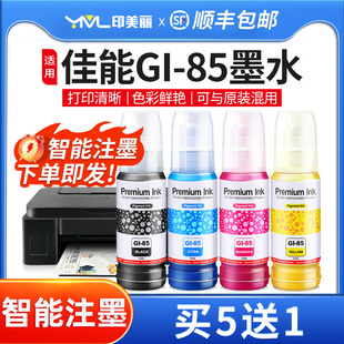 GX2080喷墨打印机非原装 黑彩色墨汁 85墨水GX180 适用Canon佳能GI