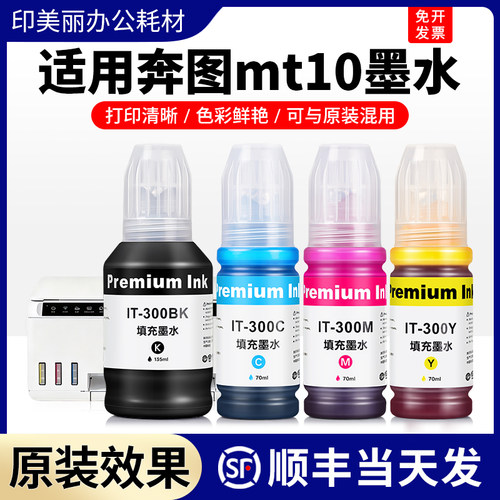 【17年老店】⭐【专用墨水】