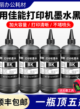 适用佳能打印机墨水黑色845墨盒可加墨ts3380 mg3080 mg2580s墨汁