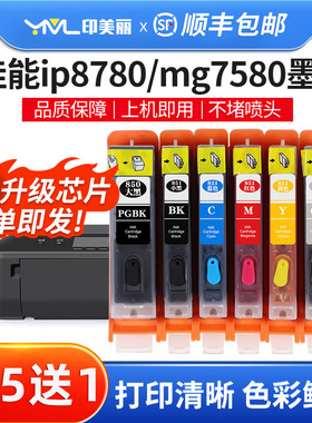适用canon佳能IP8780 7280 MG7580 6380 5680 7180打印机连供墨盒