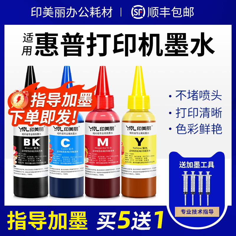 适用HP惠普打印机墨水2820 2821 2822 2823黑彩色墨盒补充装四4色 - 实物图