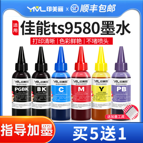 印美丽适用佳能ts9580专用墨水