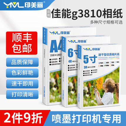 适用Canon佳能g3810相纸g3811 g3812打印机照片专用打印纸6寸7寸
