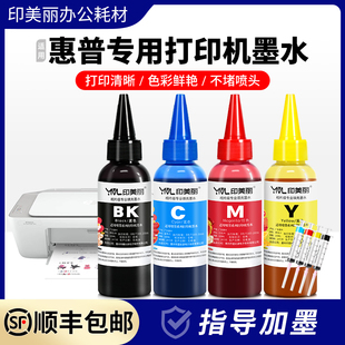 2132墨汁 2131 适用惠普专用打印机墨水803黑色彩色墨盒2621 2623