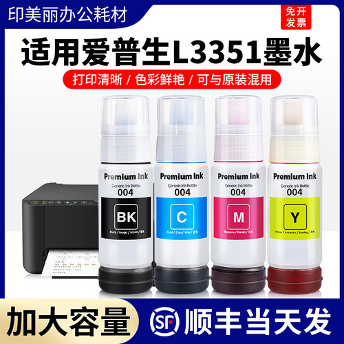 L3351专用墨水【智能注墨】