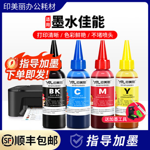 适用墨水佳能e478 mg3080黑彩色ts5380 ts3680 e4580打印机 mp288