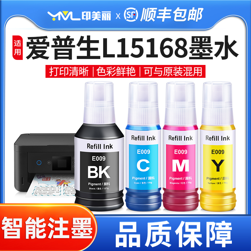 印美丽适用爱普生L15168专用墨水